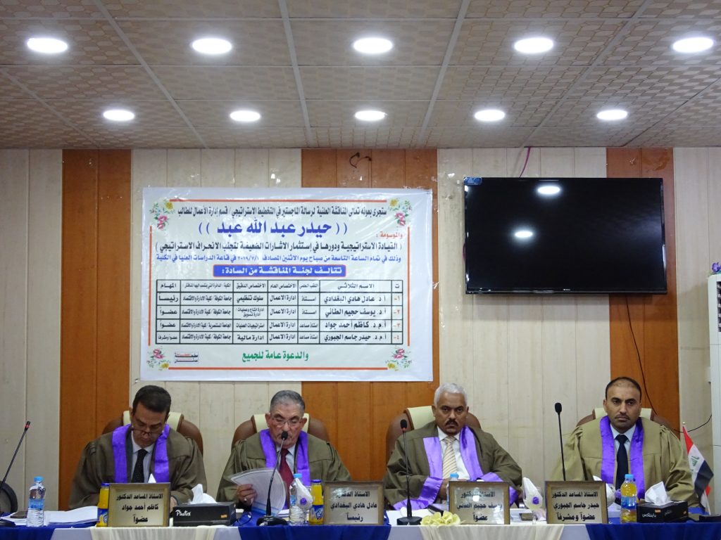 القيادة الاستراتيجية رسالة ماجستير