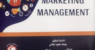 اصدار جديد عن قسم إدارة الأعمال في كلية الإدارة والاقتصاد