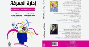 اصدار جديد للاستاذ الدكتور يوسف الطائي