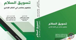 اصدار مؤلف علمي جديد لأحد اعضاء الهيئة التدريسية في الكلية