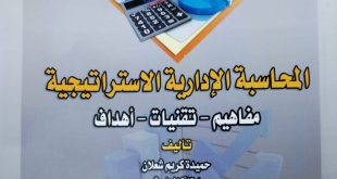 اصدار مؤلف علمي جديد لأحد اعضاء الهيئة التدريسية في الكلية