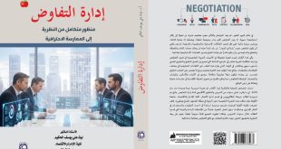 صدور مؤلف علمي جديد لتدريسي في كلية الإدارة والاقتصاد